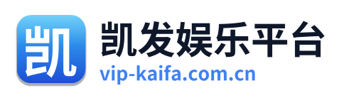 凯发娱乐平台 Logo